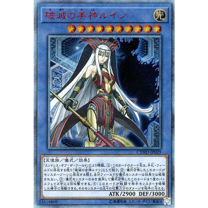 遊戯王 破滅の美神ルイン 20th シークレット 【公式通販】