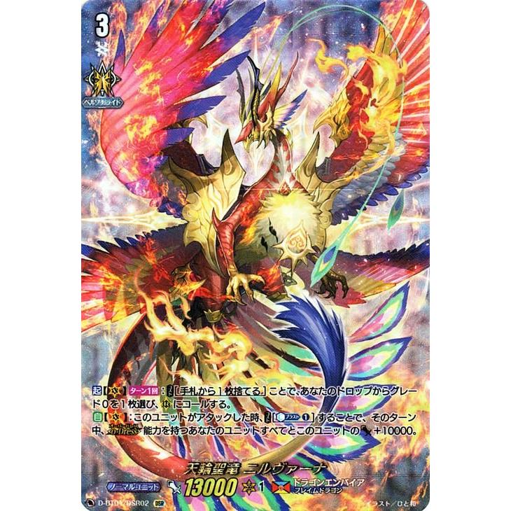 カードファイト!! ヴァンガード 五大世紀の黎明 天輪聖竜 ニルヴァーナ