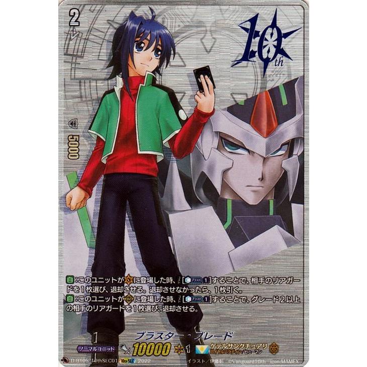 ブラスター・ブレード V-SS02】「スタートデッキ ブラスター・ブレード」 ｜ カード