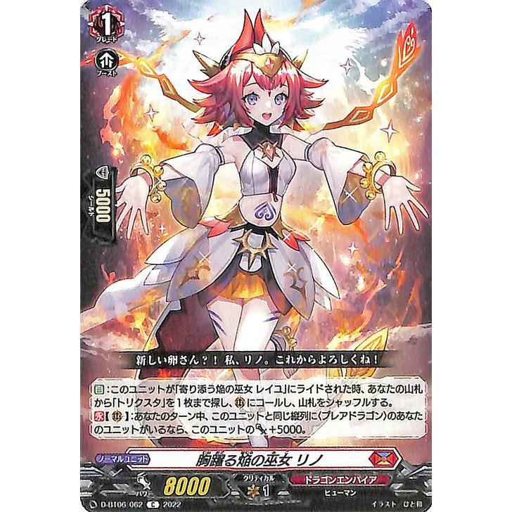 カードファイト!! ヴァンガード ヴァンガード overDress 鳳竜焔舞 胸
