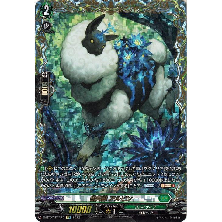 カードファイト!! ヴァンガード 烈火翠嵐 樹角獣 アルピン(FFR カードファイト!! ヴァンガード 烈火翠嵐 樹角獣 アルピン(FFR