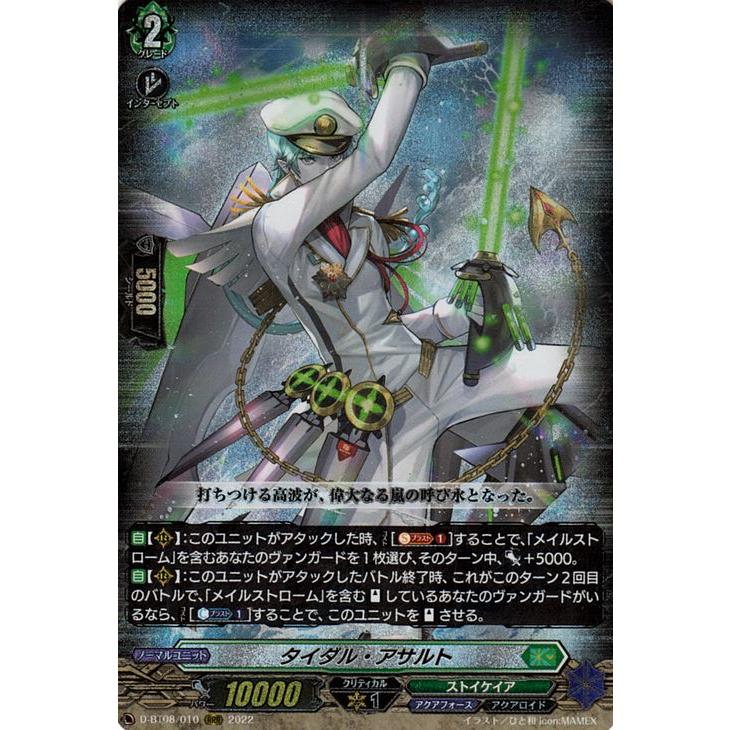 カードファイト!! ヴァンガード ヴァンガード 女神再臨 タイダル