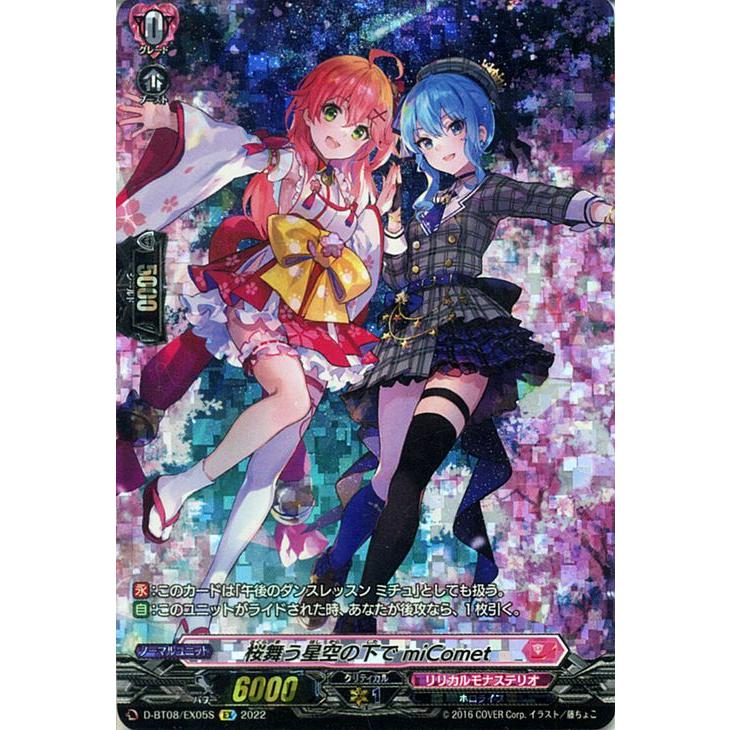 ヴァンガード　桜舞う星空の下で miComet EX 1枚 カードファイト!! ヴァンガード ヴァンガード 女神再臨 桜舞う星空の下
