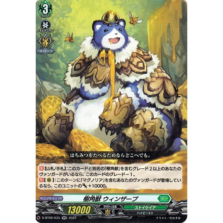 カードファイト!! ヴァンガード 龍樹侵攻 樹角獣 ウィンザープ