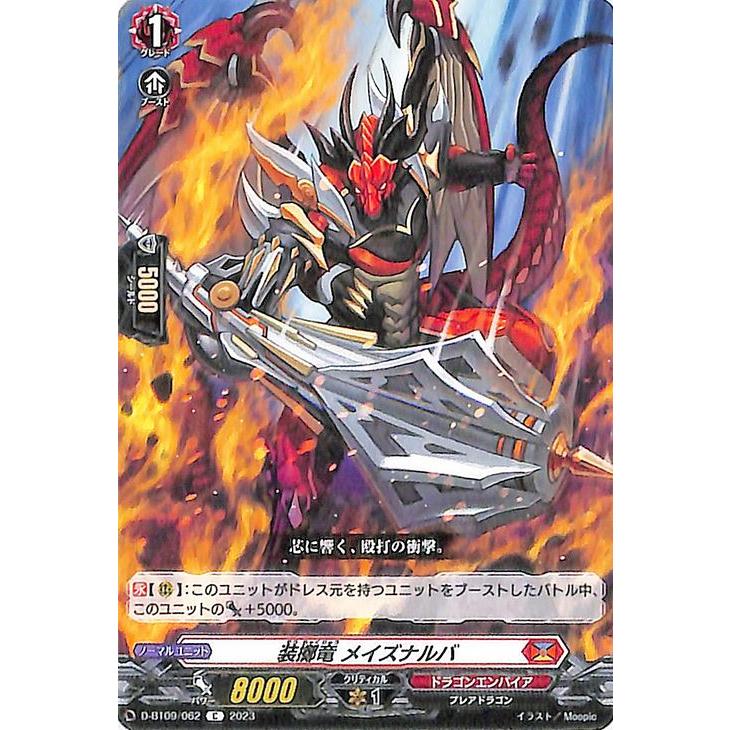 カードファイト!! ヴァンガード 龍樹侵攻 装擲竜 メイズナルバ(C カードファイト!! ヴァンガード 龍樹侵攻 装擲竜 メイズナルバ(C