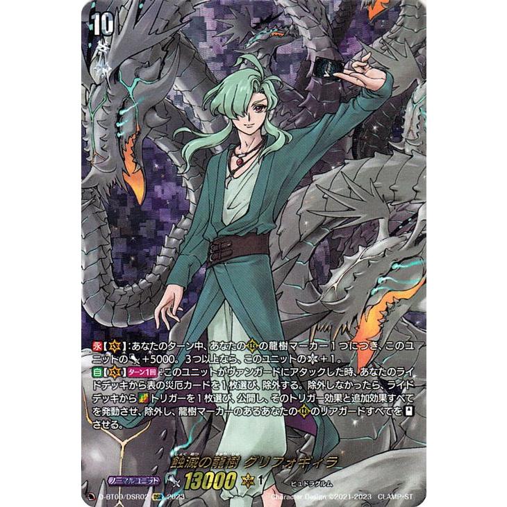カードファイト!! ヴァンガード ヴァンガード 龍樹侵攻 蝕滅の龍樹