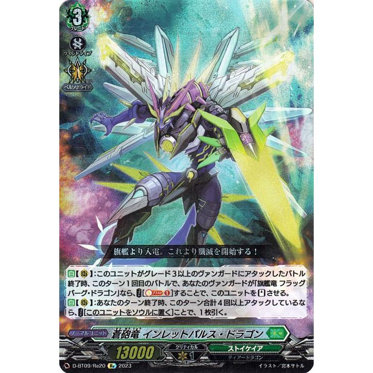カードファイト!! ヴァンガード ヴァンガード 龍樹侵攻 蒼砲竜
