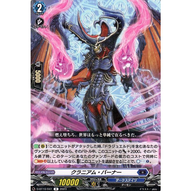 カードファイト!! ヴァンガード ヴァンガード 仮面竜奏 クラニアム