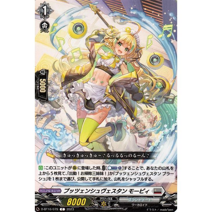 カードファイト!! ヴァンガード ヴァンガード 仮面竜奏 プッツェンシュ