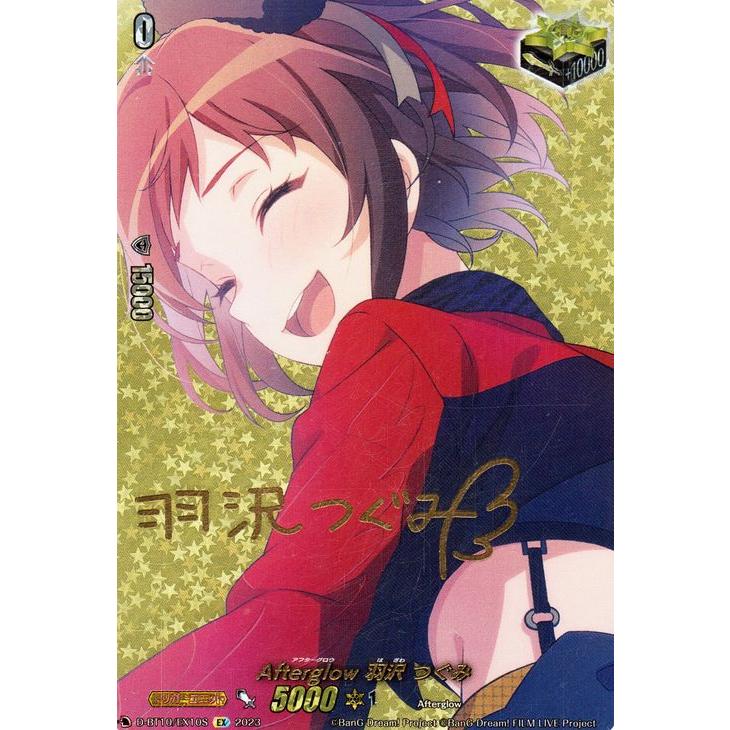 ヴァンガード Afterglow 羽沢つぐみ EXサイン EXS 10th anniversary Afterglow 羽沢 つぐみ(サイン入り) 販売