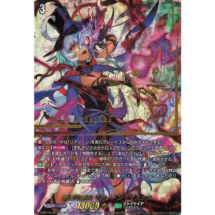 カードファイト!! ヴァンガード ヴァンガード 仮面竜奏 隷属の葬列