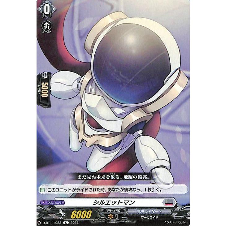 カードファイト!! ヴァンガード ヴァンガード 英雄激突 シルエットマン