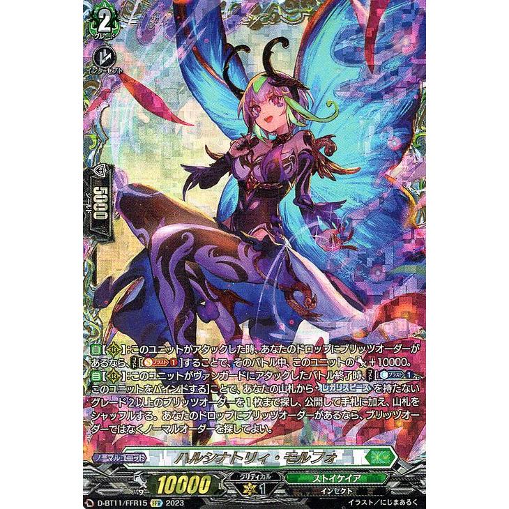 ヴァンガード ハルシナトリィ・モルフォ FFR 2枚 Amazon.co.jp: ヴァンガード ハルシナトリィモルフォ FFR 2枚