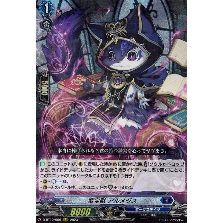 夜天凶襲　ダークステイツ　紫宝獣 アルメジスなど　6種類 各3枚　セット カードファイト!! ヴァンガード 夜天凶襲 紫宝獣 アルメジス(RRR) D