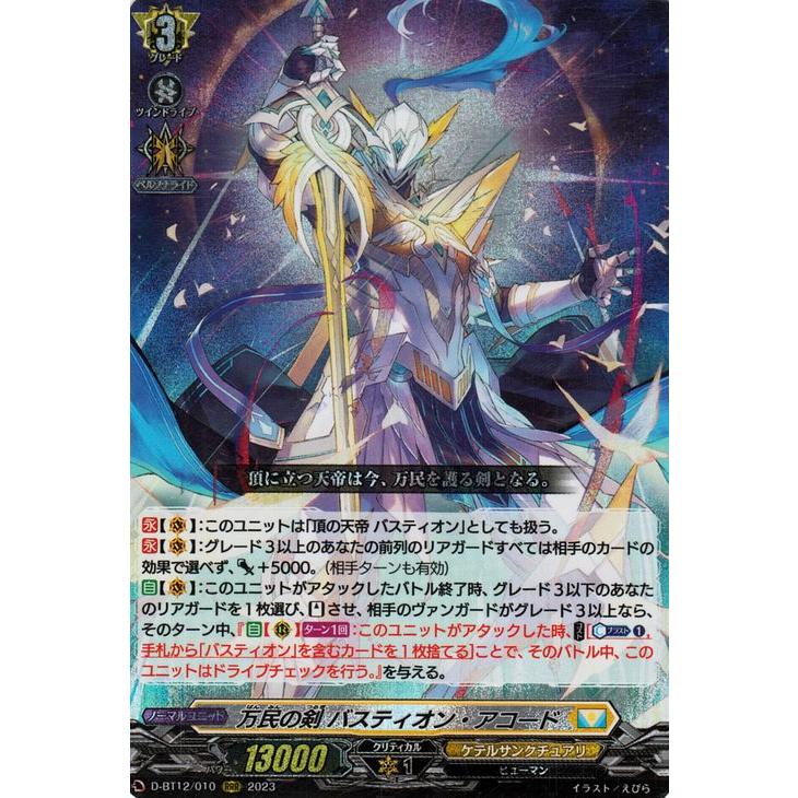 ヴァンガード ケテルサンクチュアリ　バスティオン　アコード　デッキ ヴァンガード ケテルサンクチュアリ バスティオン デッキ ヴァンガード