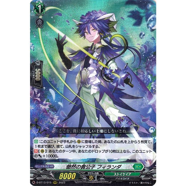 カードファイト!! ヴァンガード ヴァンガード 天輪飛翔 傲然の カードファイト!! ヴァンガード ヴァンガード 天輪飛翔 傲然の