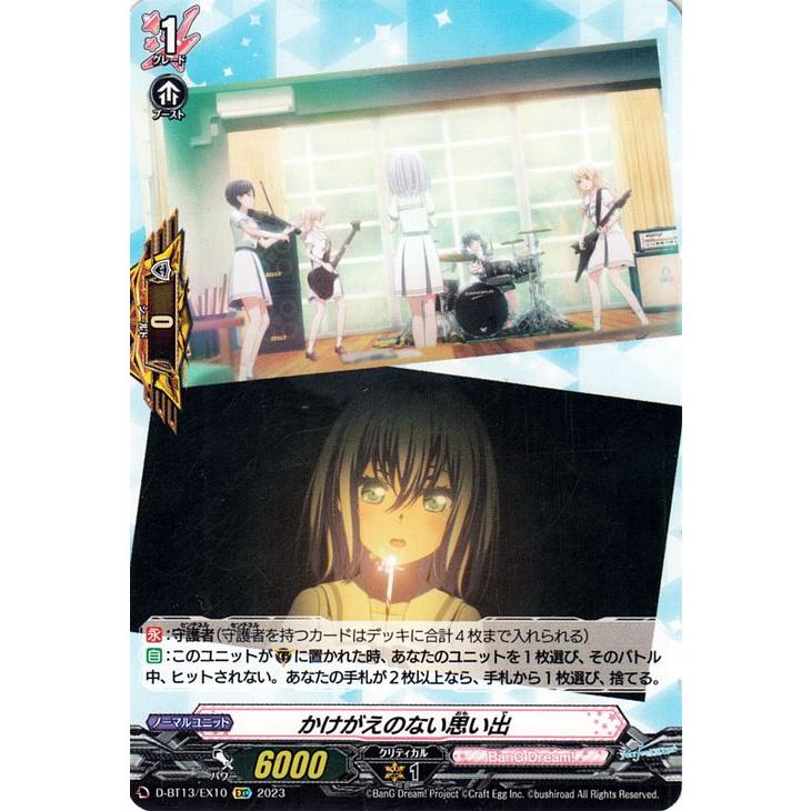 カードファイト!! ヴァンガード ヴァンガード 天輪飛翔 かけがえのない
