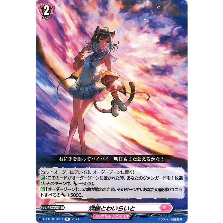 カードファイト!! ヴァンガード ヴァンガード overDress D-LBT01 潮騒