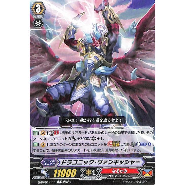 ヴァンガード ヒストリーコレクション ドラゴニック・ヴァンキッシャー