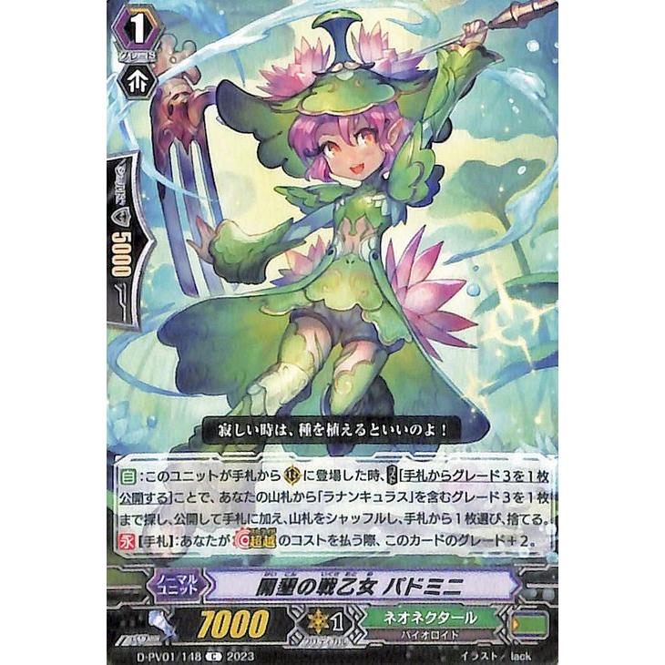 ヴァンガード　パドミニ 開墾の戦乙女 パドミニ「SP」[V-EB14/SP23]《ネオネクタール