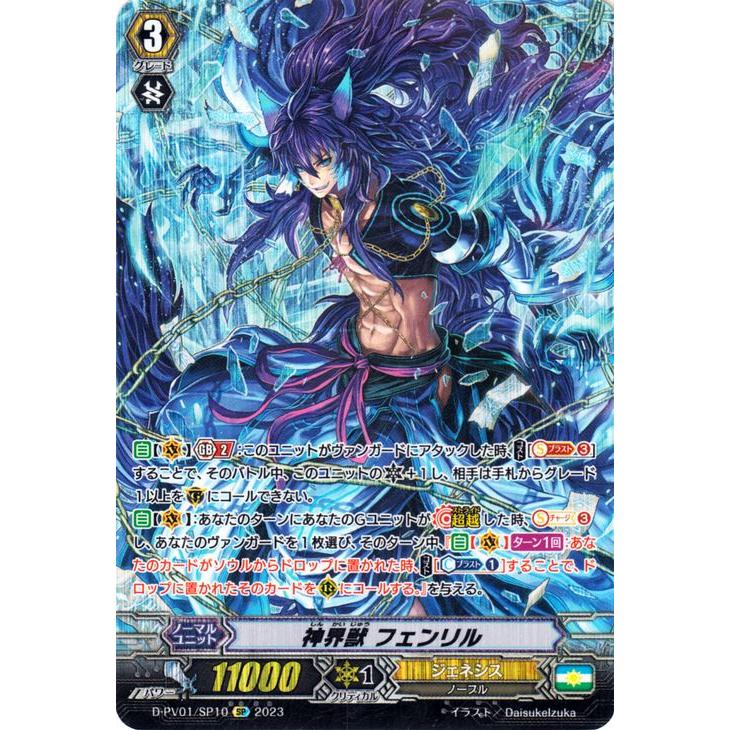 神界獣 フェンリル SP ヴァンガード ヒスコレ カードファイト!! ヴァンガード ヒストリーコレクション 神界獣