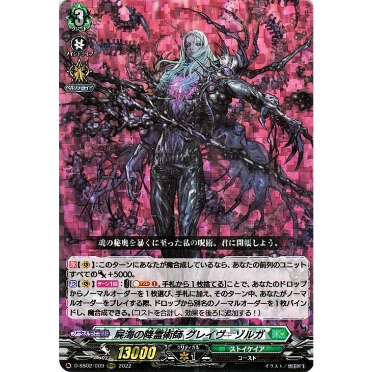 屍海の降霊術師 グレイヴ=ゾルガ SSR