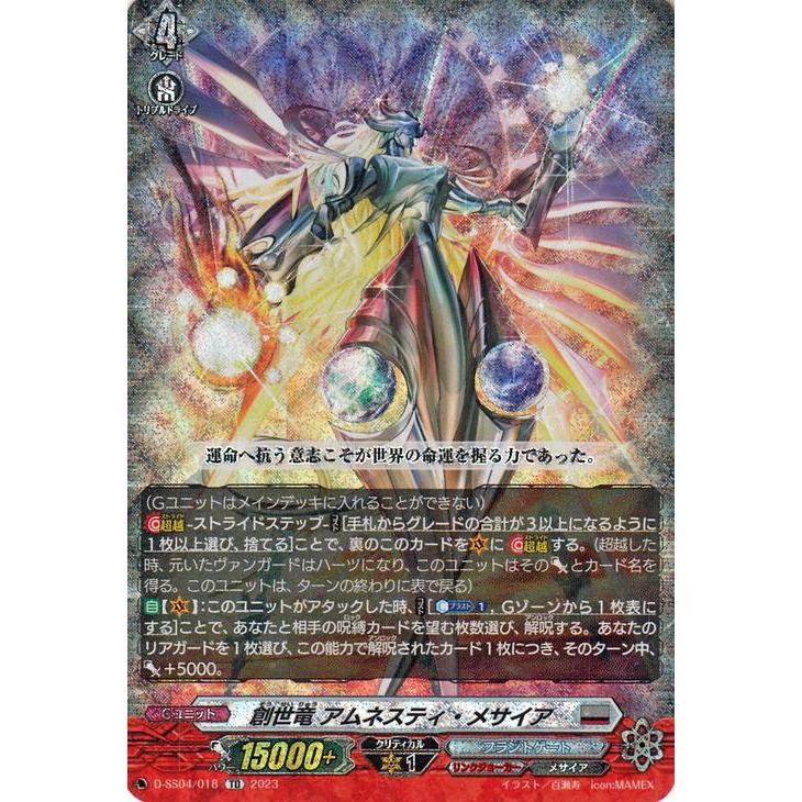 カードファイト!! ヴァンガード Stride Deckset Messiah 創世竜 カードファイト!! ヴァンガード Stride Deckset Messiah 創世竜