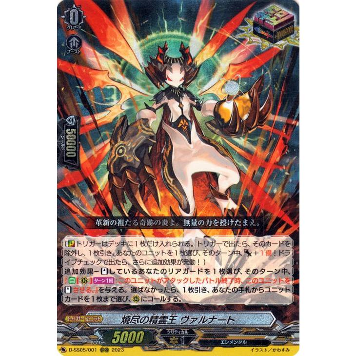 ヴァンガード　コロコロ　焼尽の精霊王ヴァルナート　GCR カードファイト!! ヴァンガード ヴァンガード 焼尽の精霊王