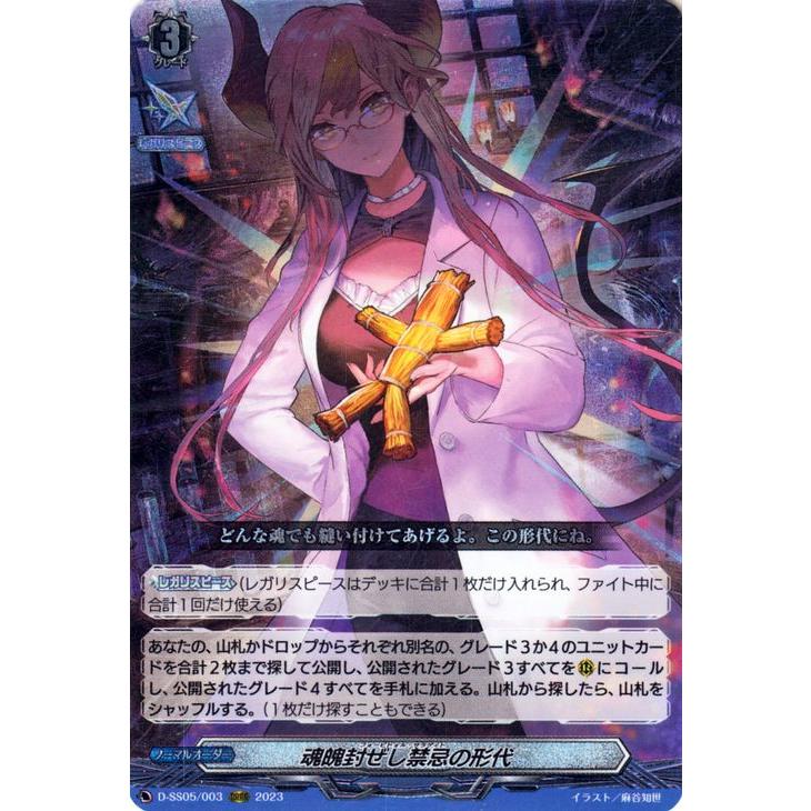 ヴァンガード ドラジュエルド デッキ 魂魄封ぜし禁忌の依代 パーツ SR