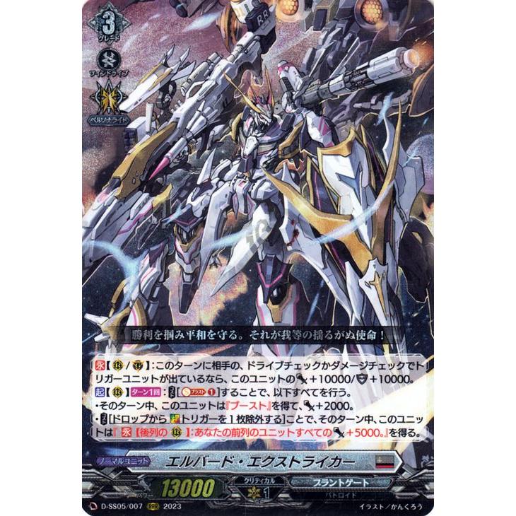 カードファイト!! ヴァンガード ヴァンガード エルバード・エク