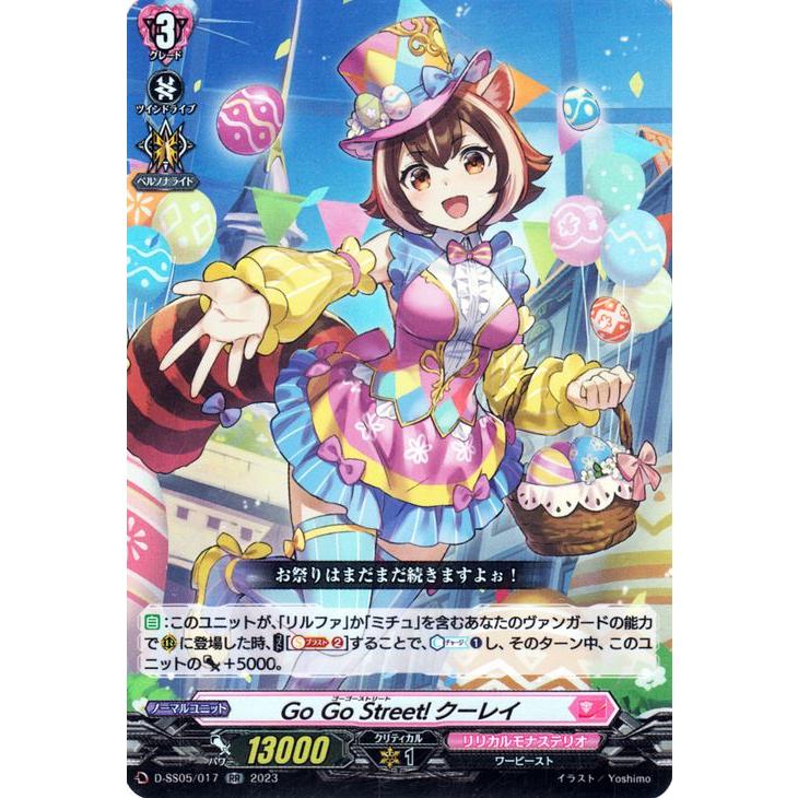 カードファイト!! ヴァンガード Go Street! クーレイ(RR) D-SS05 カードファイト!! ヴァンガード Go Street! クーレイ(RR) D-SS05