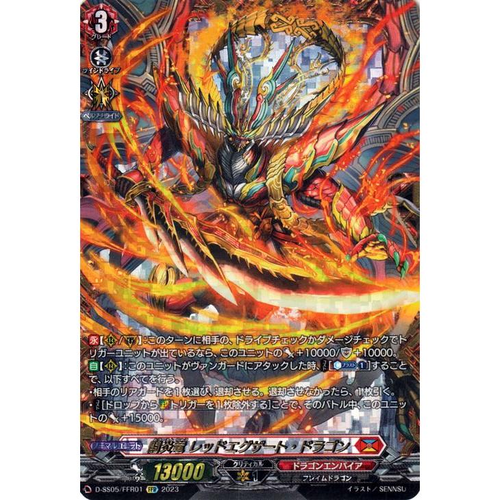 闘炎竜 レッドエグザート・ドラゴン カードファイト!! ヴァンガード