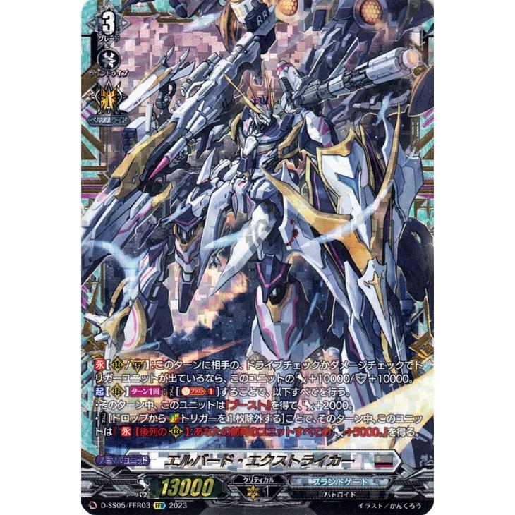 ヴァンガード エルバードエクストライカー ffr 3枚 エルバード・エクストライカー【FFR】{D-SS05/FFR03}《ブラント