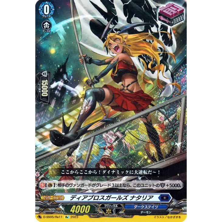 カードファイト!! ヴァンガード ヴァンガード ディアブロスガールズ
