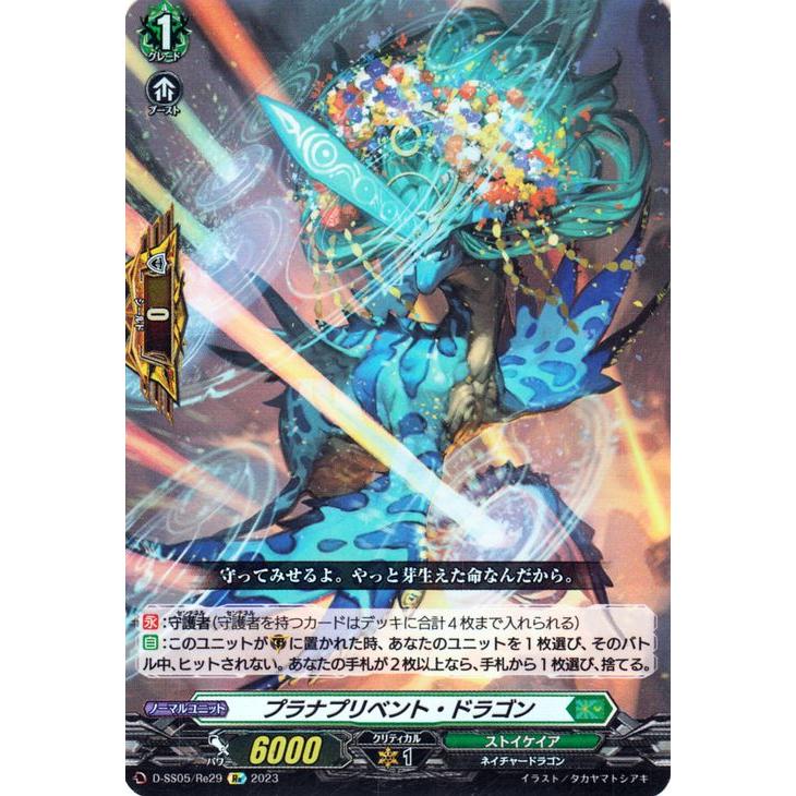 ヴァンガード プラナプリベントドラゴン3枚セット SP ヴァンガード