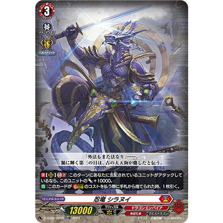 ヴァンガードシラヌイデッキTDR仕様