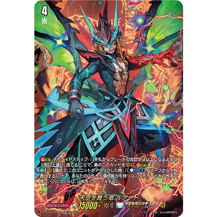カードファイト!! ヴァンガード Stride Deckset Luard 天空を