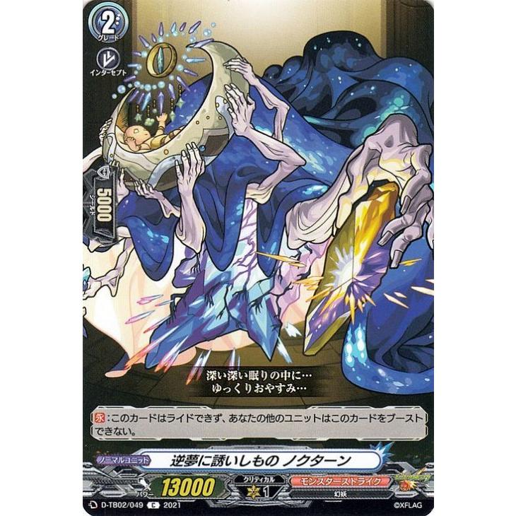 カードファイト!! ヴァンガード ヴァンガード overDress D-TB02 逆夢に