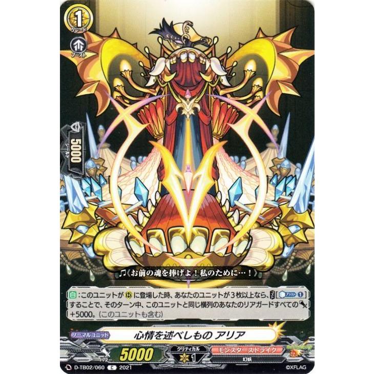 カードファイト!! ヴァンガード ヴァンガード overDress D-TB02 心情を