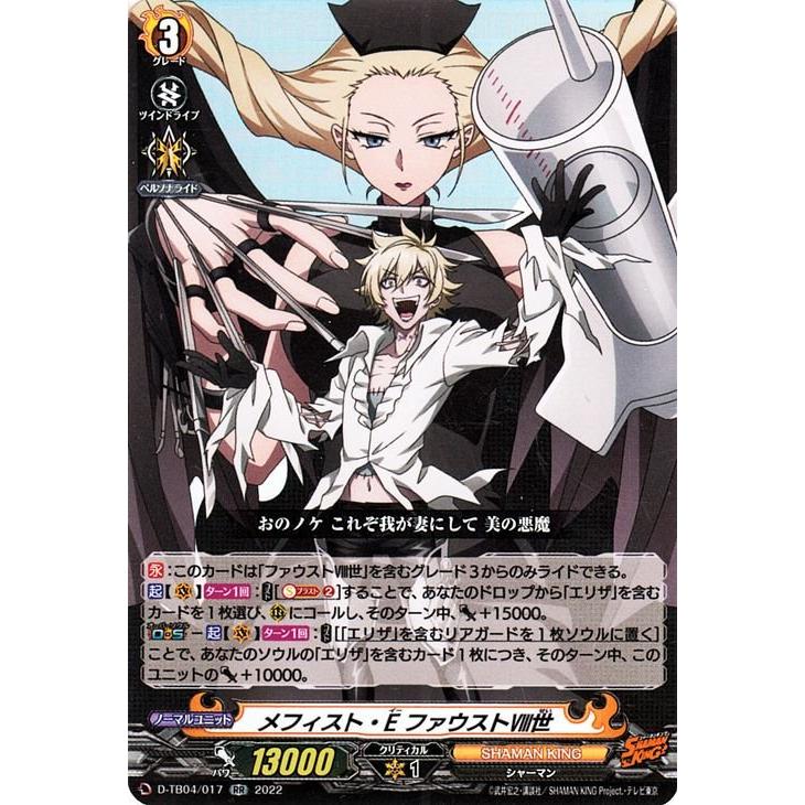 カードファイト!! ヴァンガード D-TB04 メフィスト・E カードファイト!! ヴァンガード D-TB04 メフィスト・E