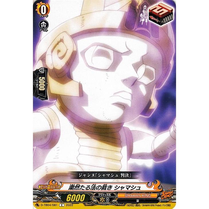 カードファイト!! ヴァンガード D-TB04 粛然たる法の裁き カードファイト!! ヴァンガード D-TB04 粛然たる法の裁き
