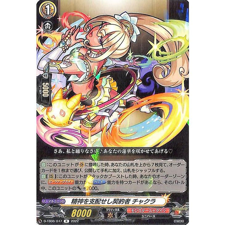 カードファイト!! ヴァンガード ヴァンガード モンスターストライク