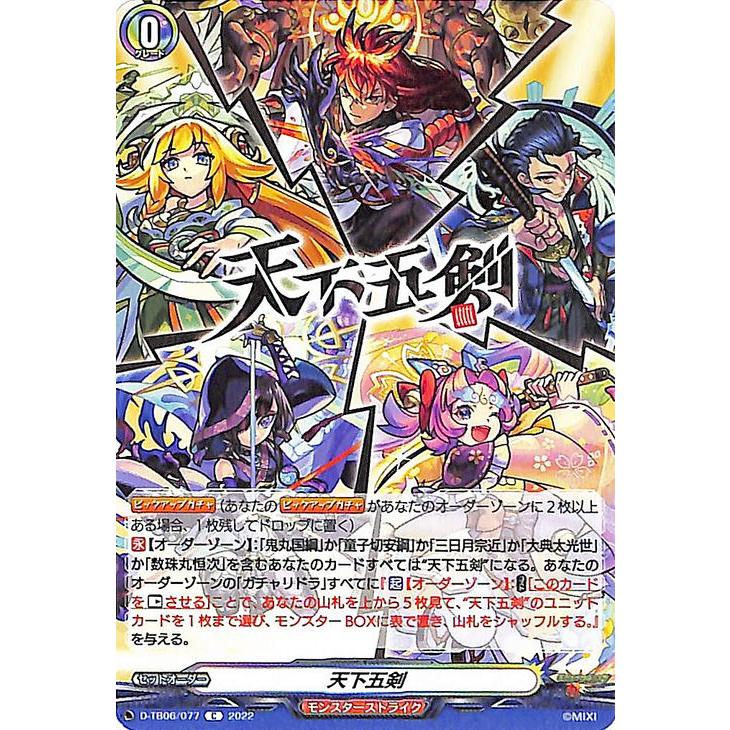 カードファイト!! ヴァンガード ヴァンガード モンスターストライク