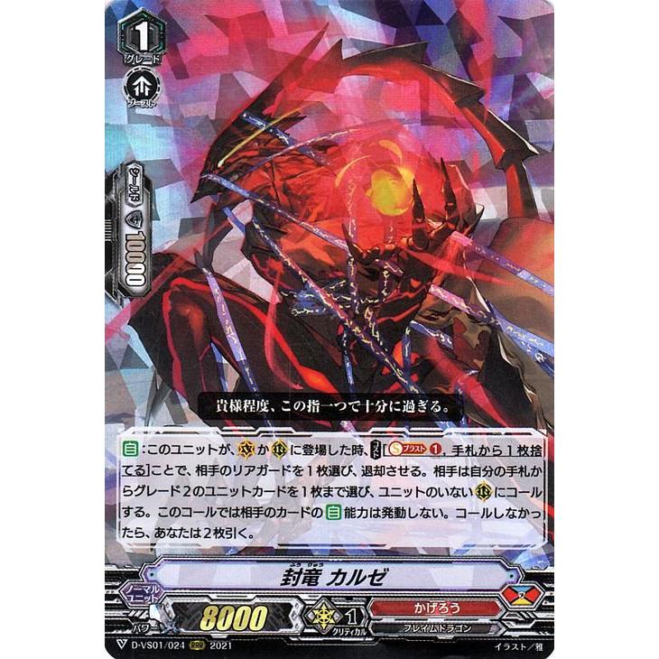 カードファイト!! ヴァンガード ヴァンガード overDress D-VS01 封竜