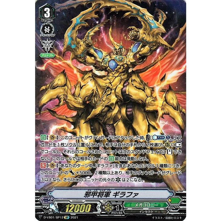 カードファイト!! ヴァンガード ヴァンガード overDress D-VS01 邪甲