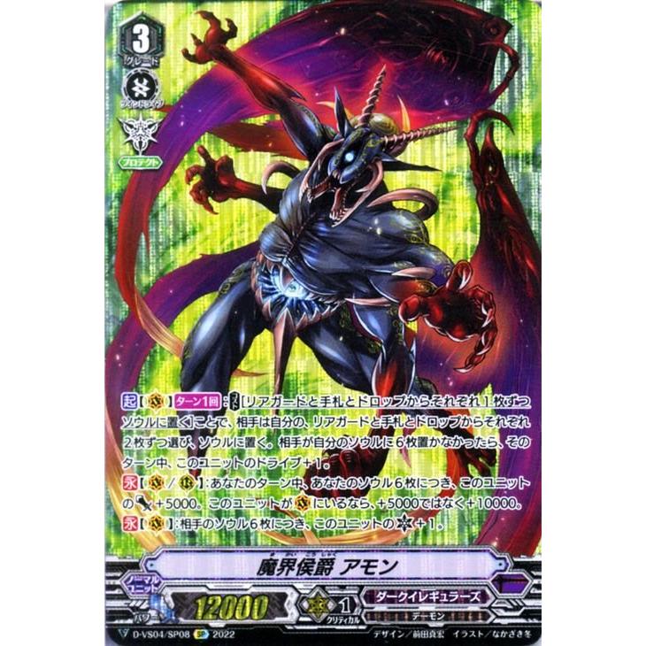 カードファイト!! ヴァンガード ヴァンガード D-VS04 魔界侯爵 アモン