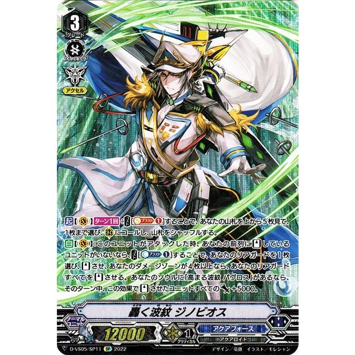 轟く波紋ジノビオス 2枚