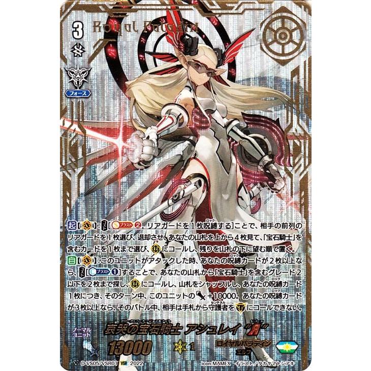 ヴァンガード VSR 哀哭の宝石騎士 アシュレイ Я カードファイト!! ヴァンガード Vクランコレクション Vol.5 哀哭