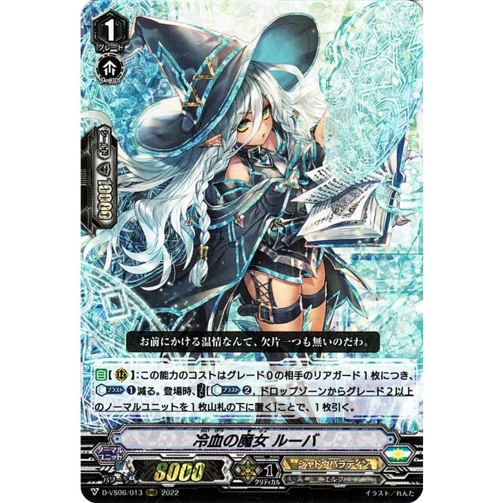 ヴァンガード Vクランコレクション Vol.6 冷血の魔女 ルーバ RRR D