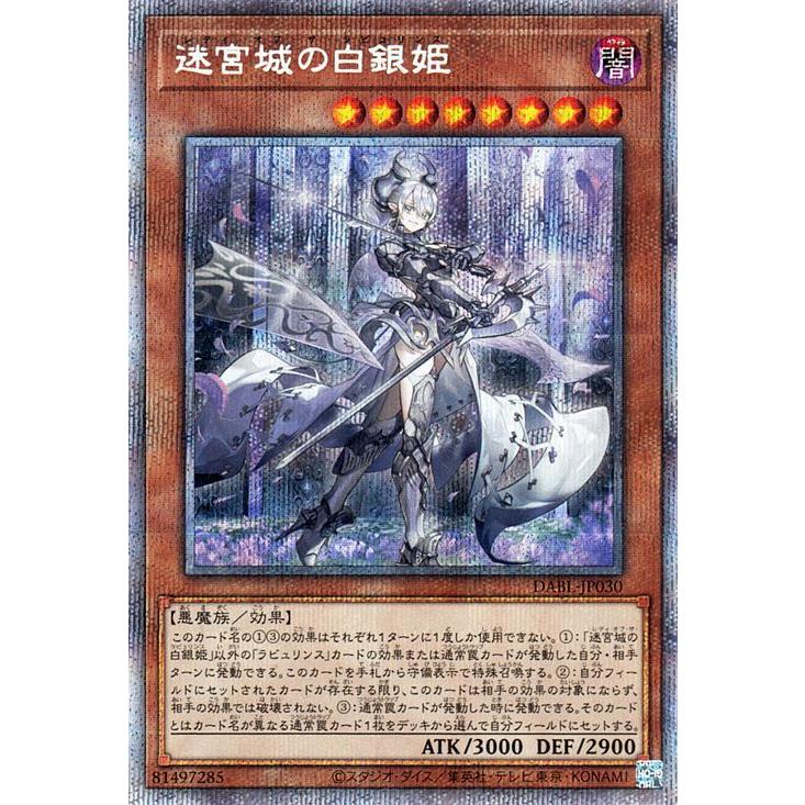 遊戯王カード 迷宮城の白銀姫 プリズマティックシークレットレア ダークウィング・ブラスト DABL レディ・オブ・ザ・ラビュリンス